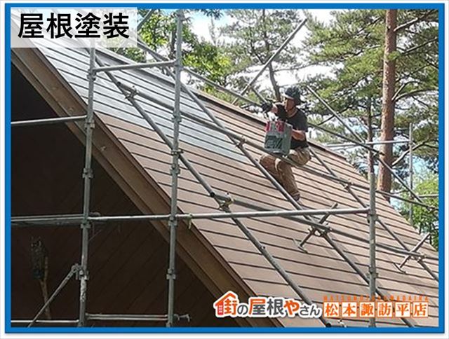 屋根工事費用　屋根塗装